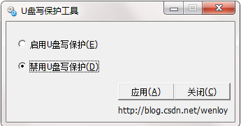 U盘写保护工具截图