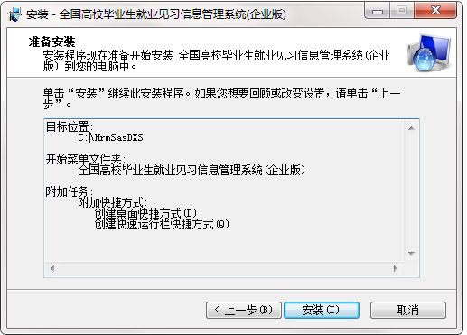 全国高校毕业生就业见习信息管理系统截图