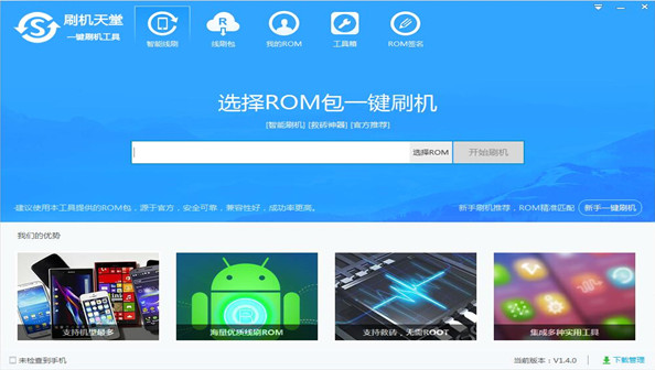 刷机天堂截图