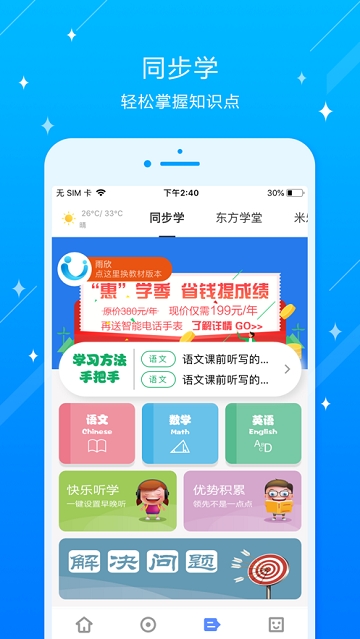 苏州工业园区方洲小学电脑版截图