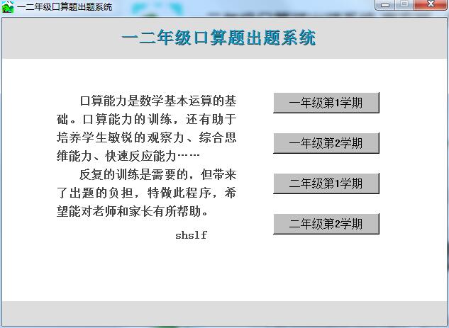 一二年级口算题出题系统截图