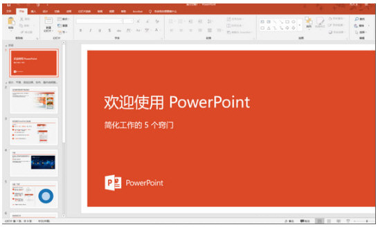 windows11ppt截图