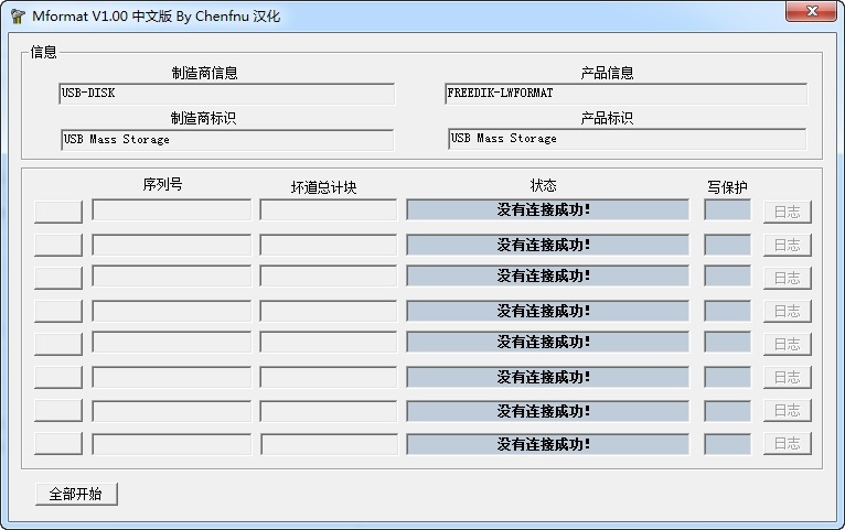 万能U盘修复工具截图