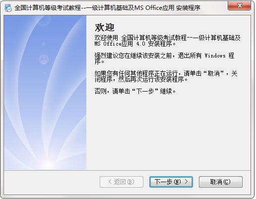 Office一级模拟未来教育截图