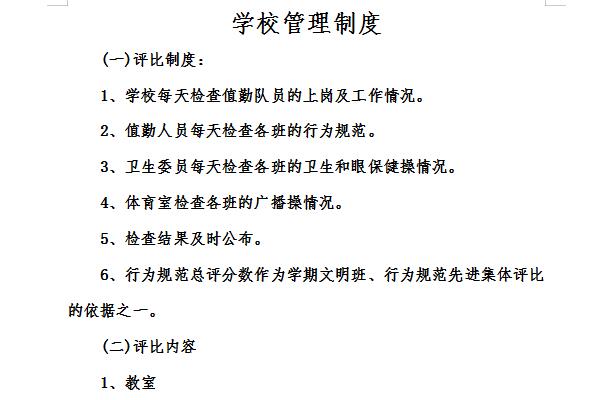 学校固定资产管理制度截图