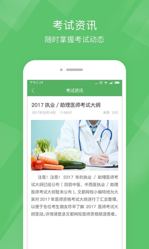 执业医师泉题库电脑版截图