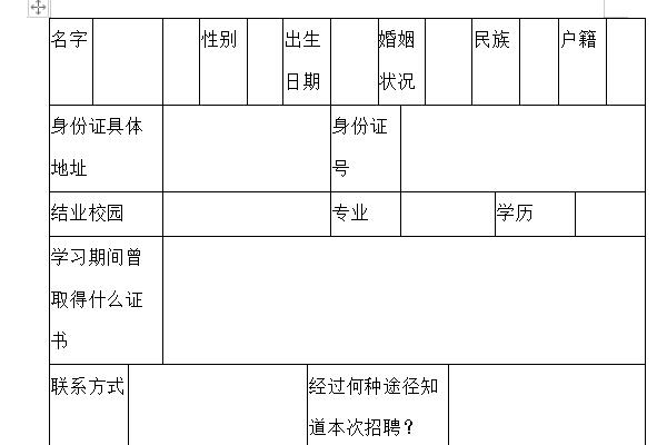 房产中介招聘范文截图