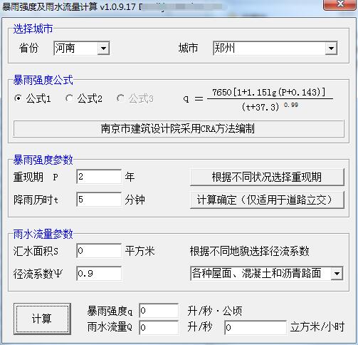 暴雨强度及雨水流量计算截图