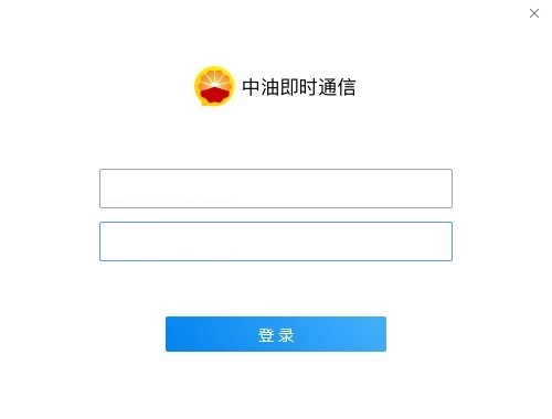 中油即时通信截图