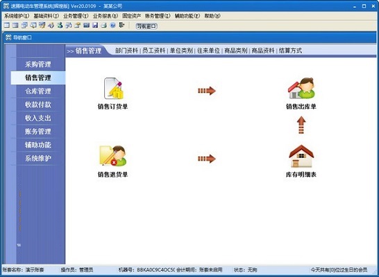 速腾电动车管理系统截图