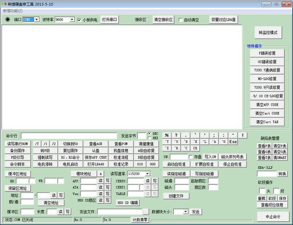 希捷硬盘修复工具截图