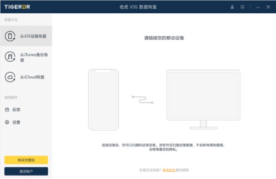 老虎iOS数据恢复软件截图