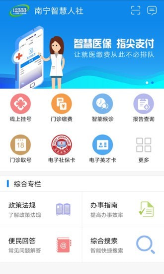 南宁智慧人社截图