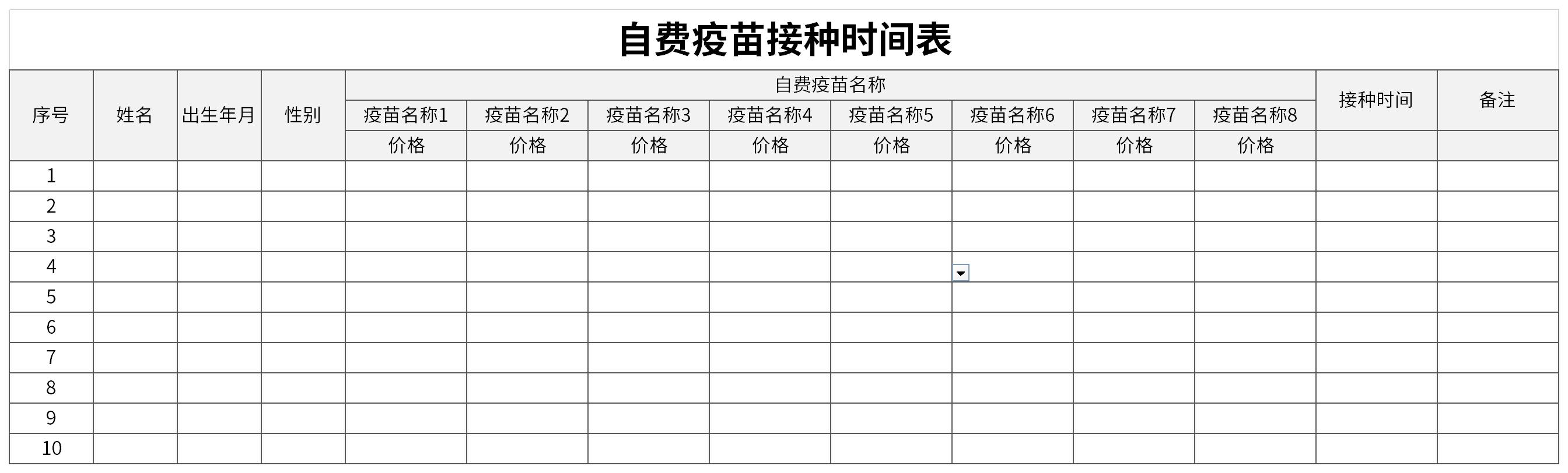 自费疫苗接种时间表截图