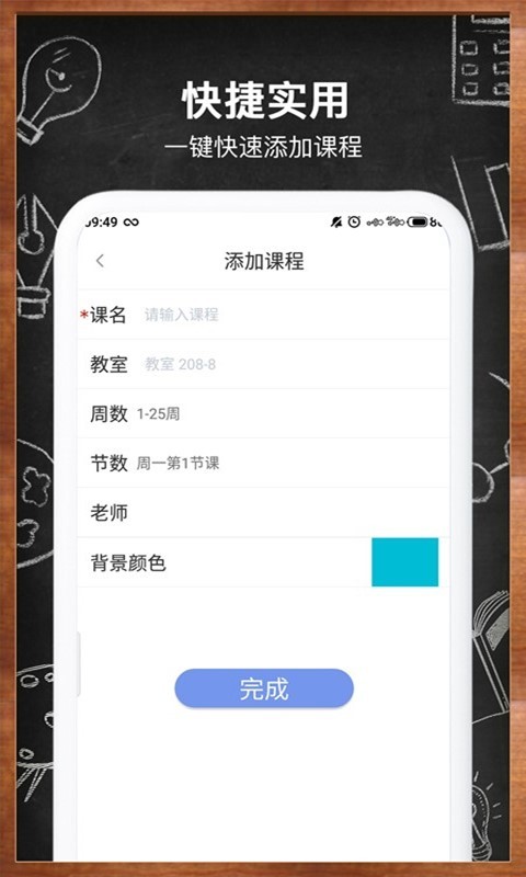 每周课表电脑版截图