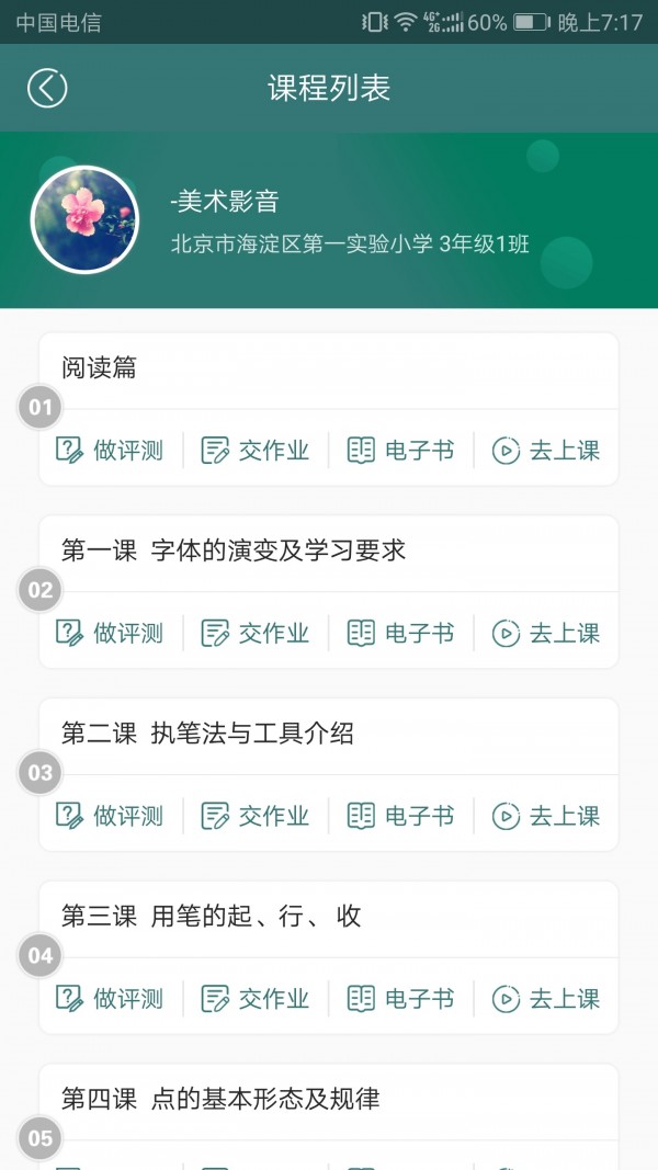 慧书法电脑版截图