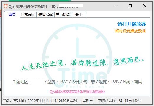 Qiv批量闹钟多功能助手截图