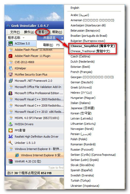 Geek?Uninstaller截图