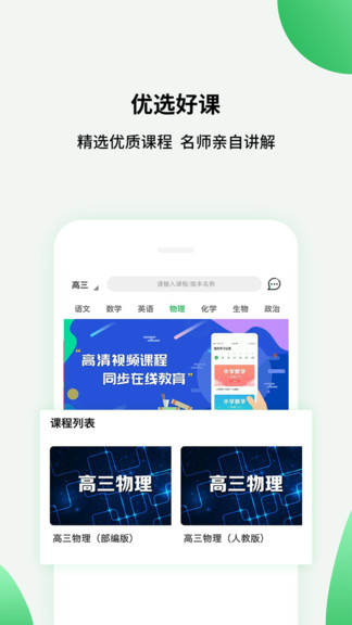 名师高中课程同步学电脑版截图