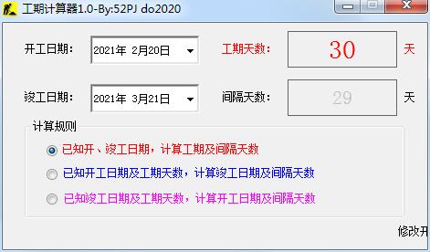 工期计算器截图