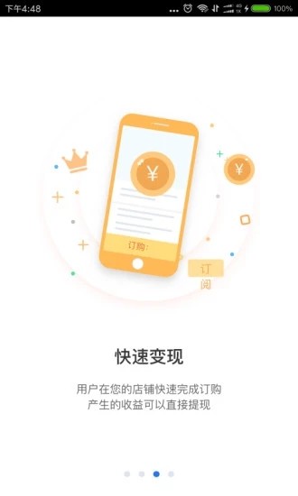 小鹅通截图