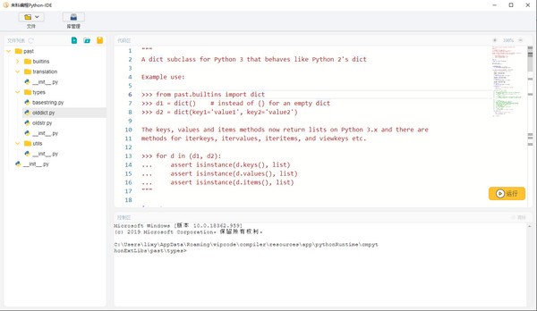 未科编程Python-IDE截图