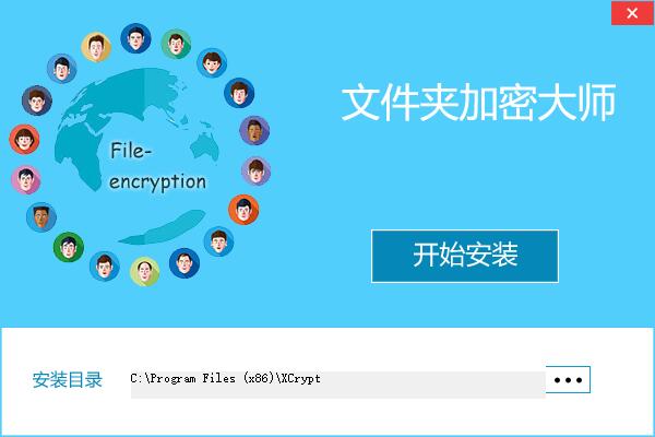 文件加密大师截图