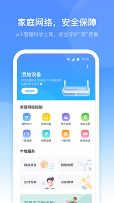 小翼管家截图