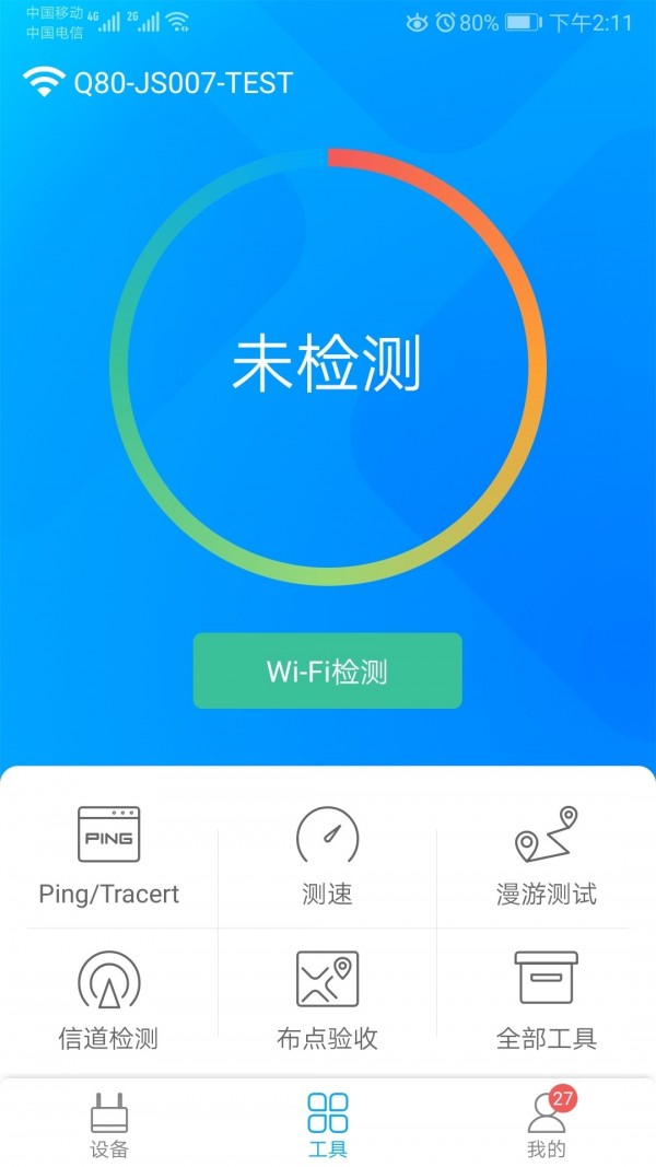 爱快e云截图