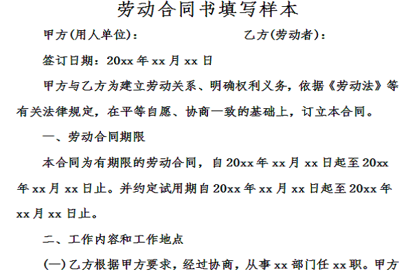 劳动合同书填写样本截图