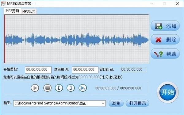 MP3剪切合并器截图