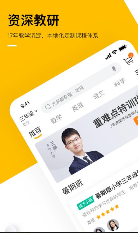 学而思培优截图