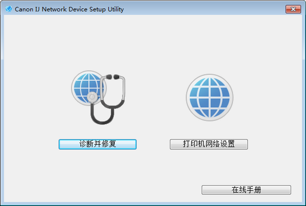 Canon IJ Network Device Setup Utility截图