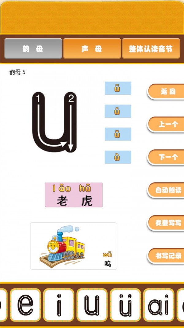 宝宝学汉字拼音截图