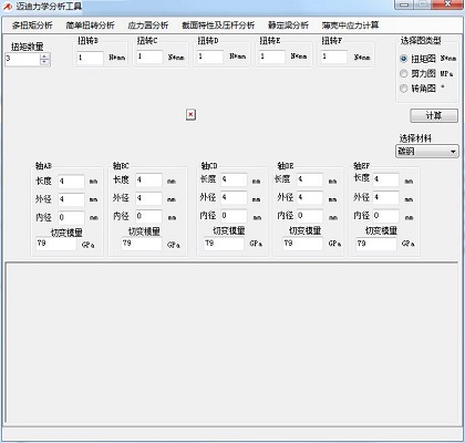 迈迪力学分析工具截图