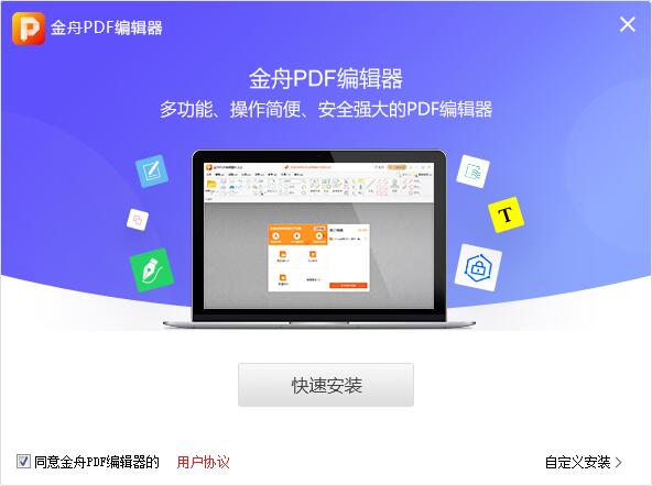 金舟PDF编辑器截图