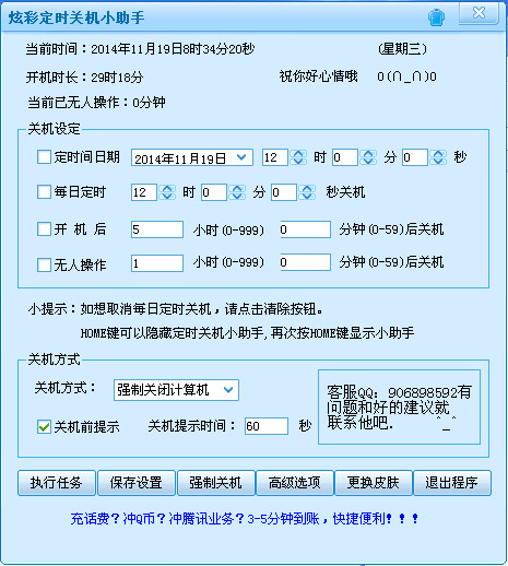 炫彩定时关机小助手截图