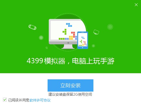 4399模拟器截图