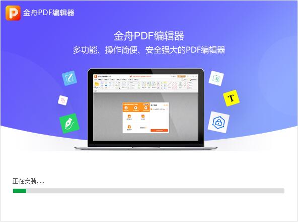 金舟PDF编辑器截图