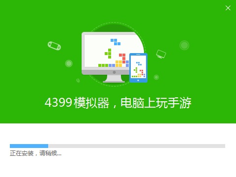 4399模拟器截图