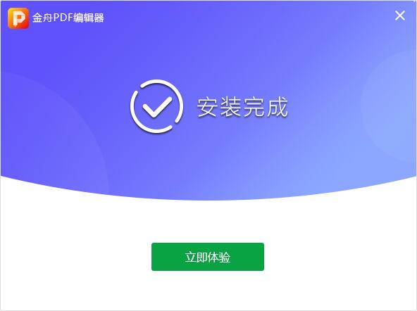 金舟PDF编辑器截图