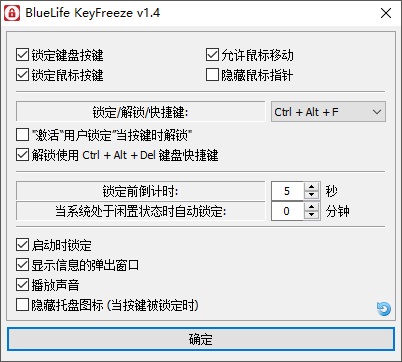 键盘鼠标锁定工具截图