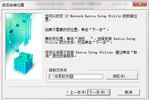 Canon IJ Network Device Setup Utility截图