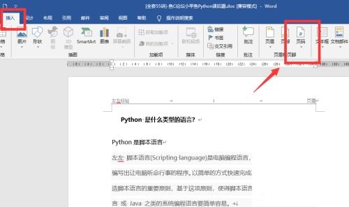 word2019截图