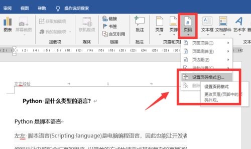 word2019截图