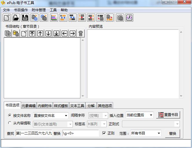 ePub电子书工具截图