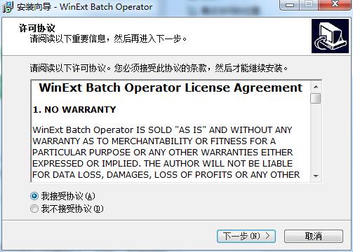 WinExt Batch Operator截图