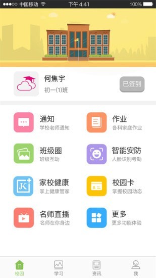 惠州广东和教育软件电脑版截图