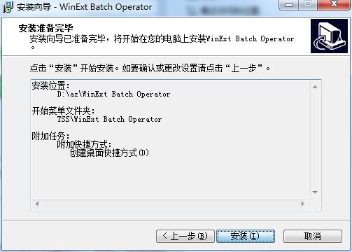 WinExt Batch Operator截图