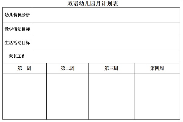 月工作计划表模板截图